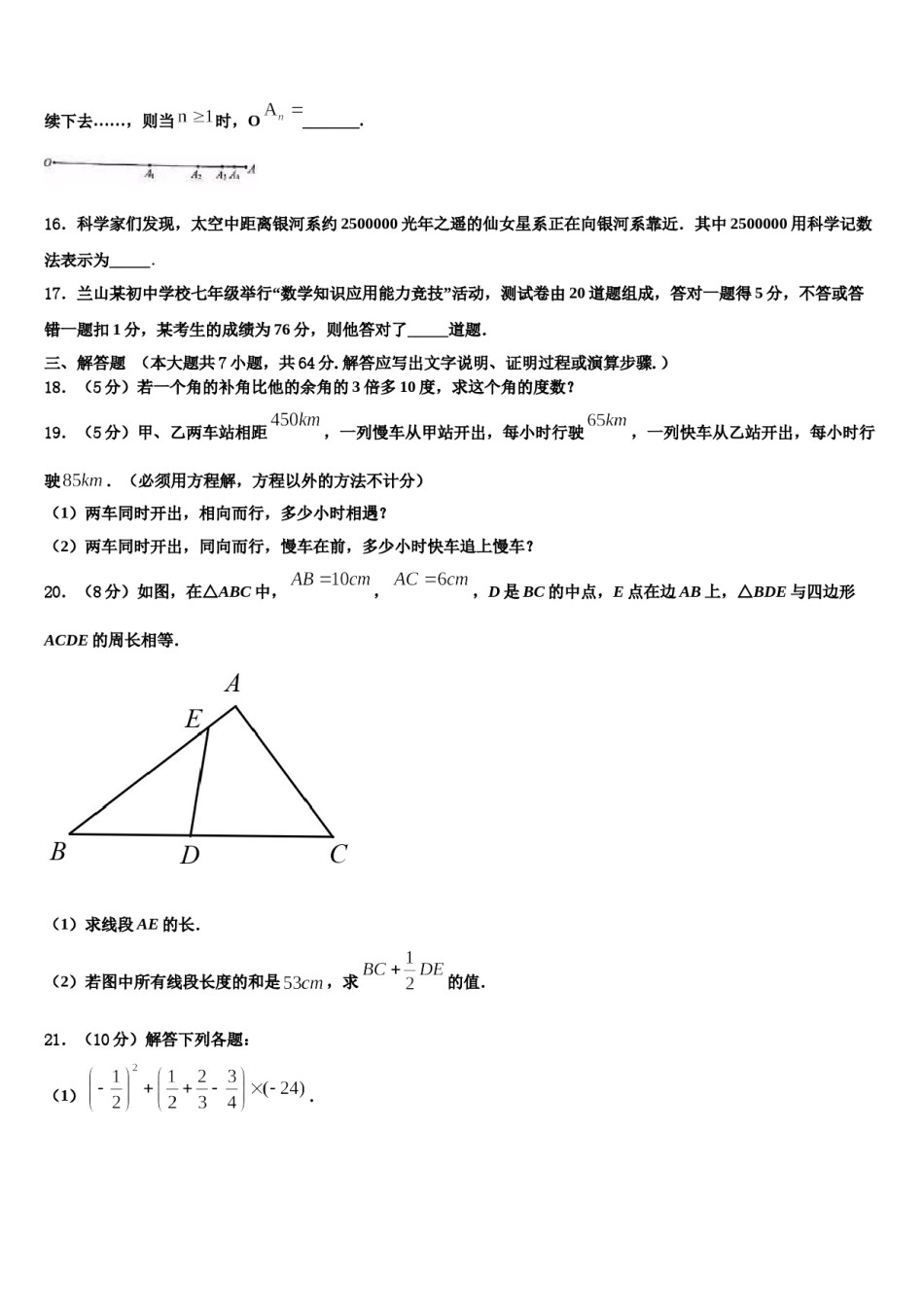 2023-2024学年湖北省武汉市十四中学数学七年级第一学期期末考试模拟试题含解析.doc_第3页