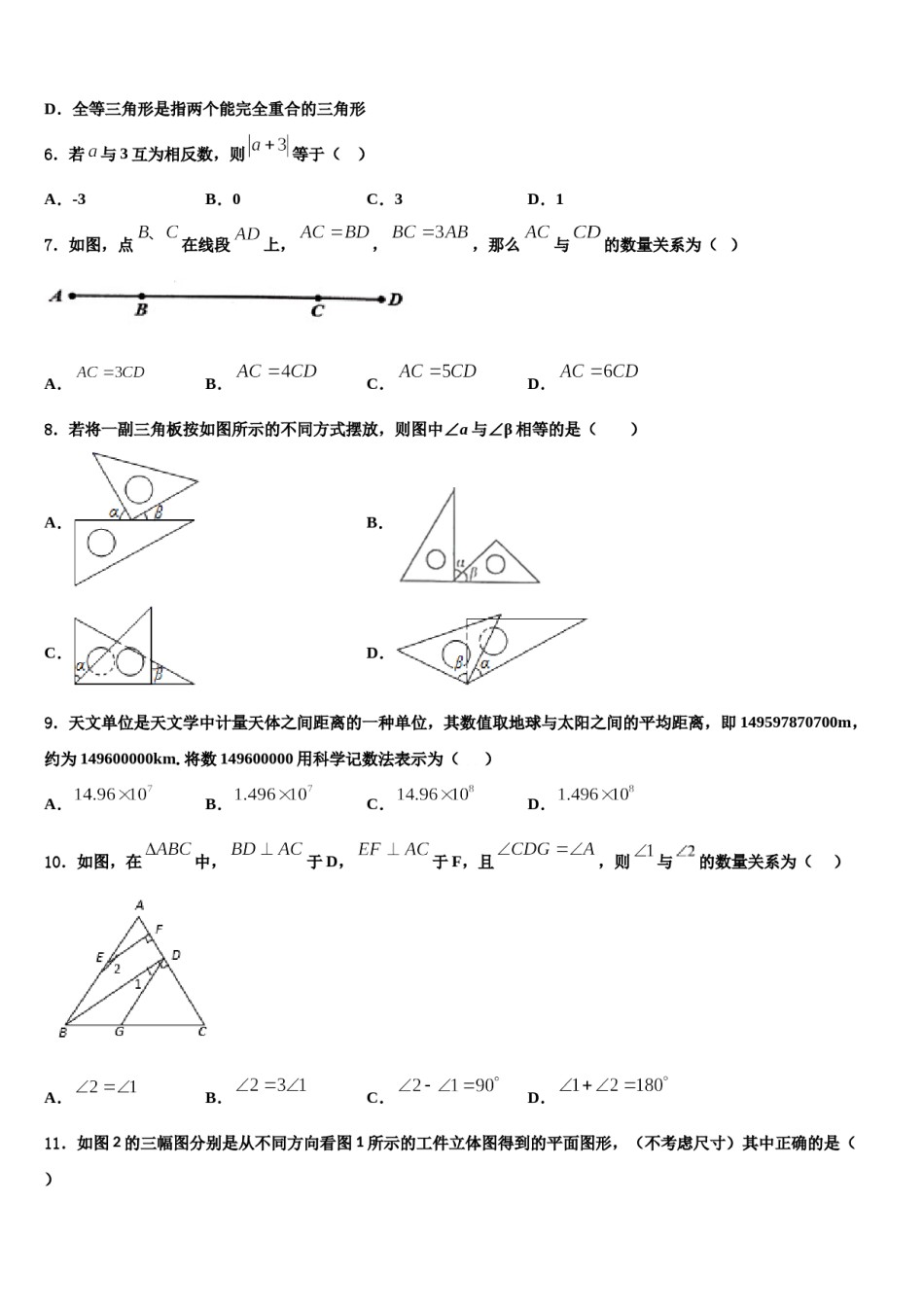 2023-2024学年湖北省武汉市外国语学校七年级数学第一学期期末监测模拟试题含解析.doc_第2页