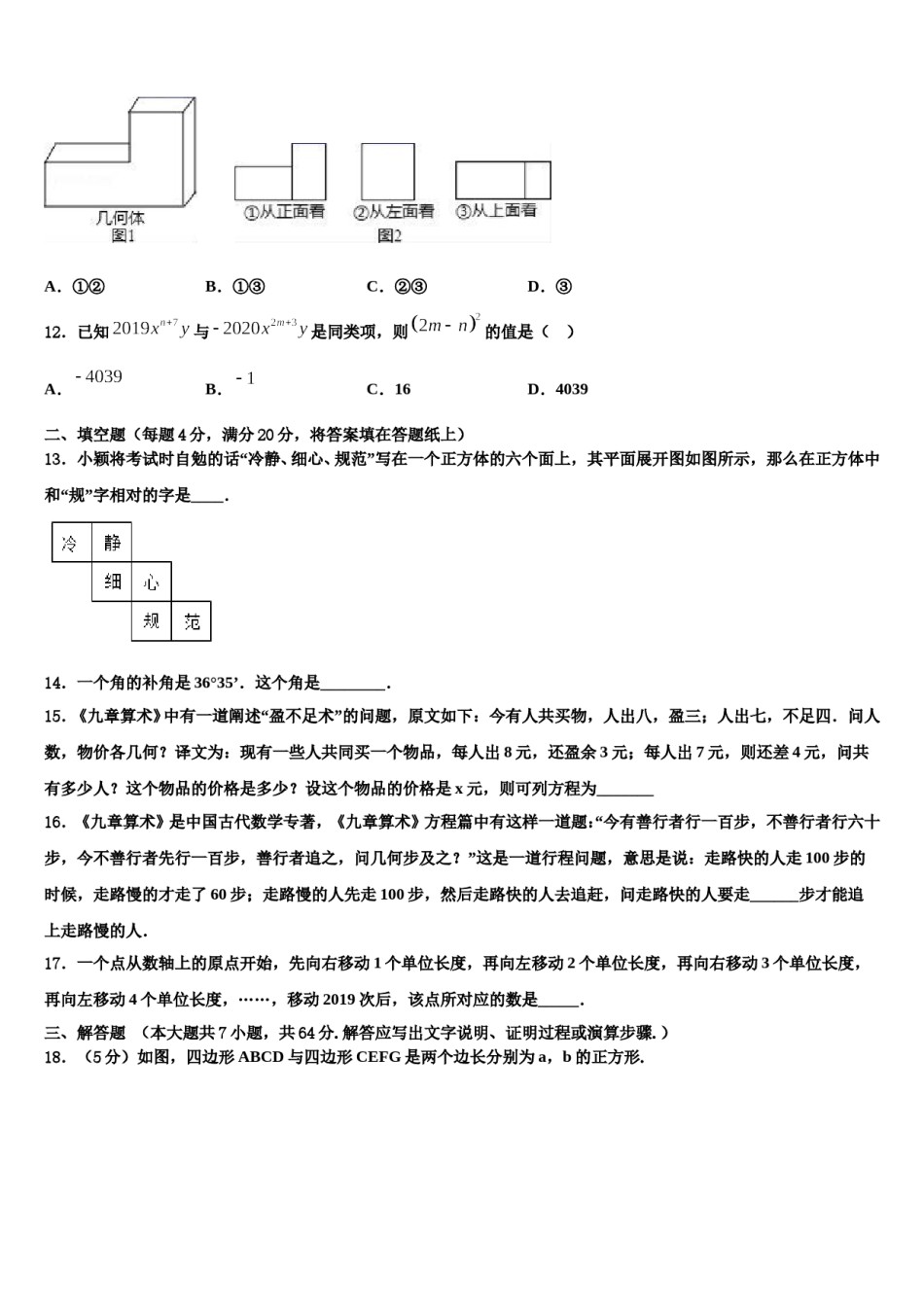 2023-2024学年湖北省武汉市外国语学校七年级数学第一学期期末监测模拟试题含解析.doc_第3页