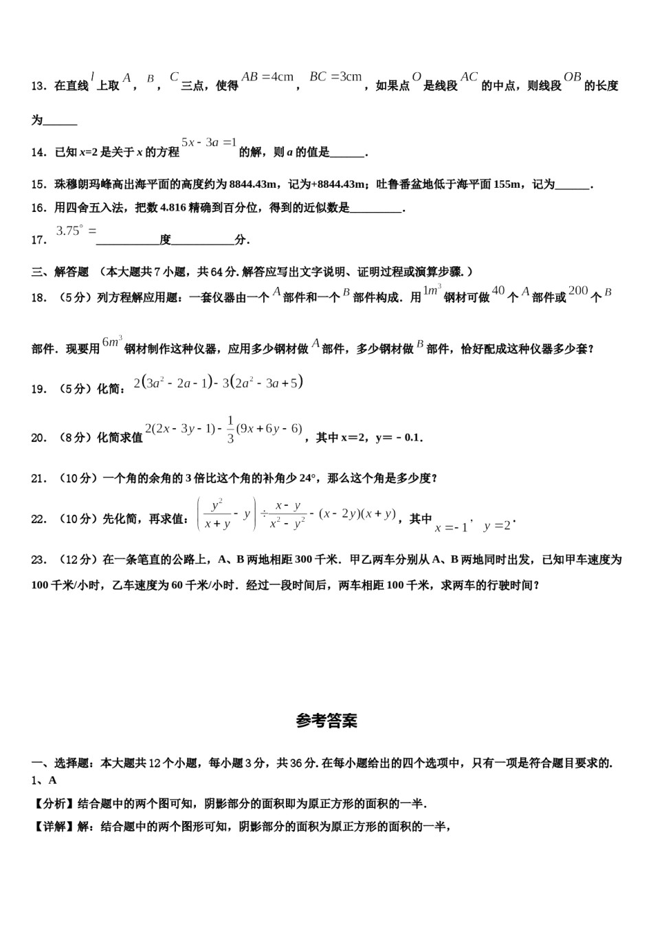 2023-2024学年湖北省武汉市新洲区数学七年级第一学期期末达标检测模拟试题含解析.doc_第3页