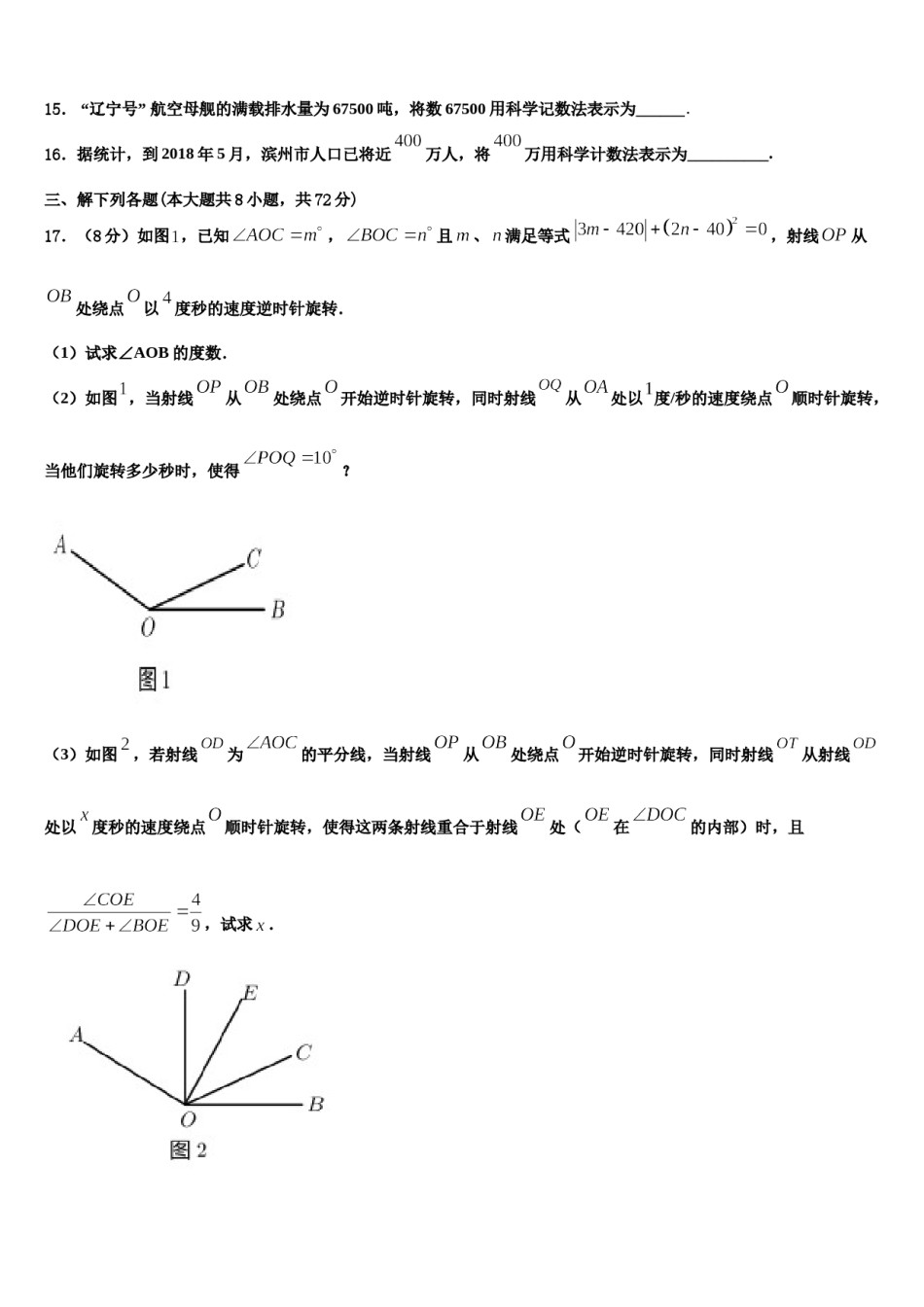 2023-2024学年湖北省武汉市新观察数学七年级第一学期期末监测试题含解析.doc_第3页
