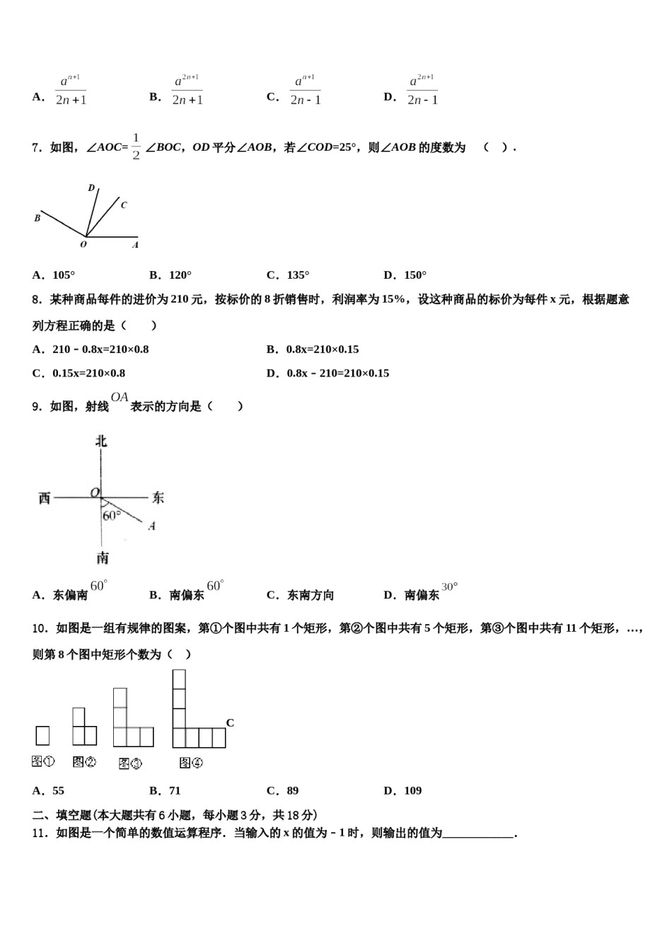 2023-2024学年湖北省武汉市武昌七校七年级数学第一学期期末经典试题含解析.doc_第2页