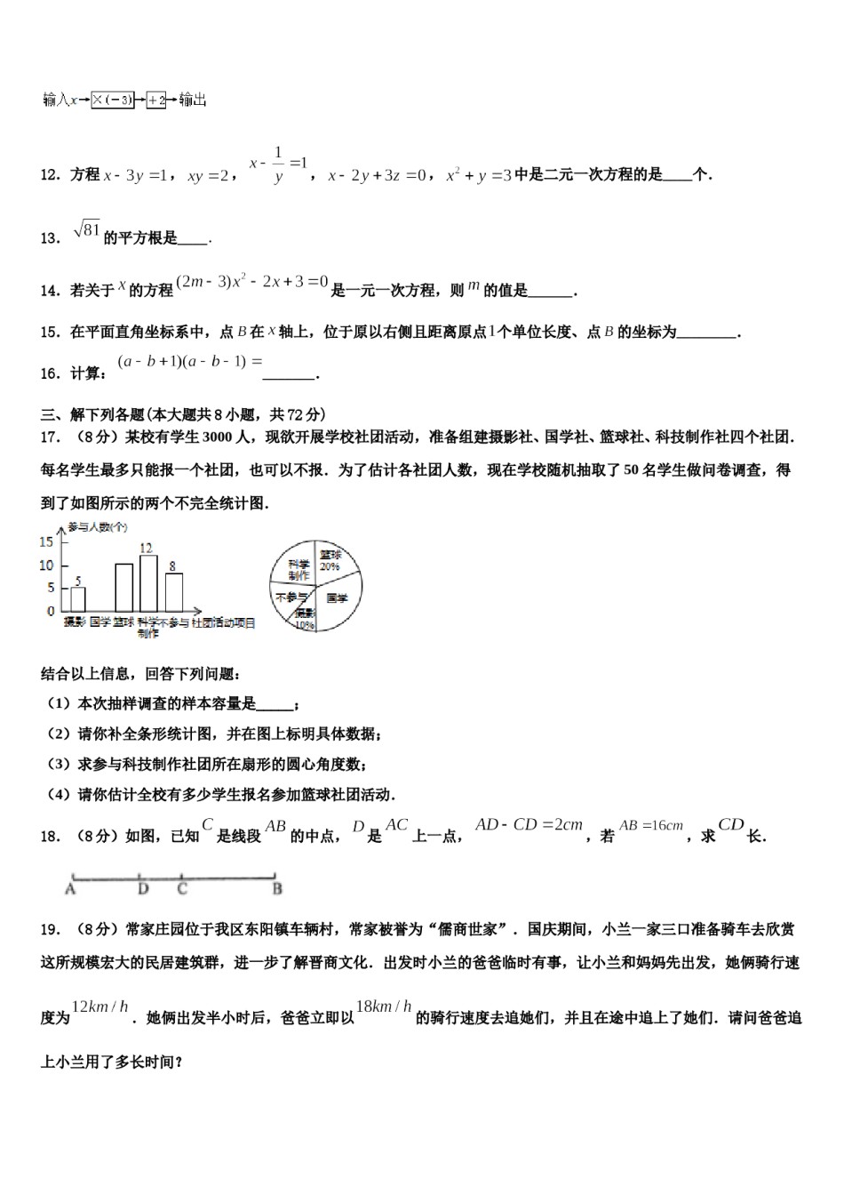 2023-2024学年湖北省武汉市武昌七校七年级数学第一学期期末经典试题含解析.doc_第3页