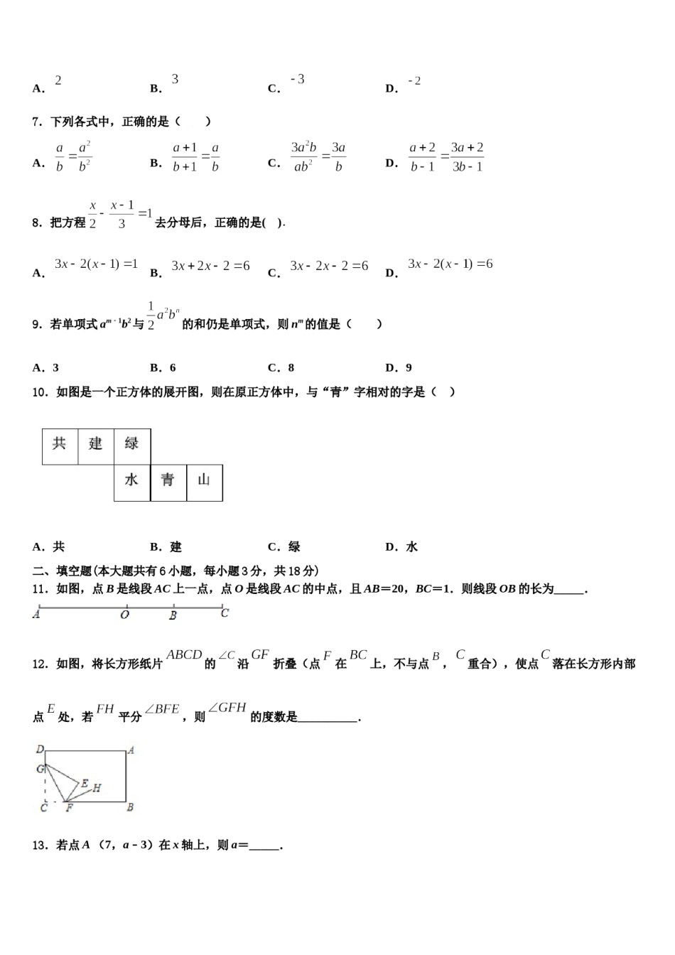 2023-2024学年湖北省武汉市武昌区C组联盟数学七年级第一学期期末综合测试试题含解析.doc_第2页