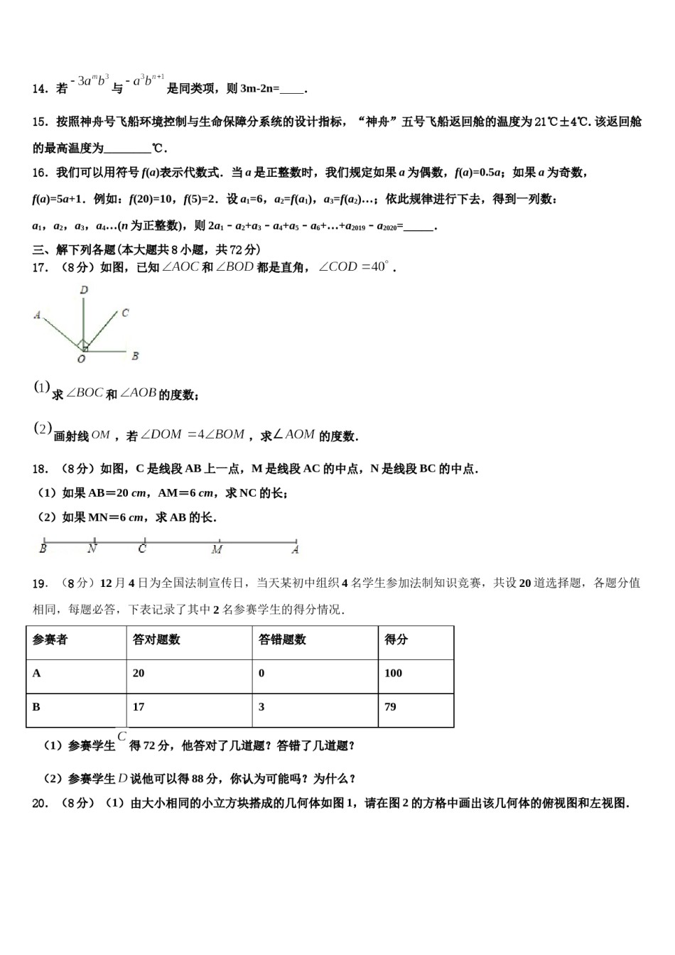 2023-2024学年湖北省武汉市武昌区C组联盟数学七年级第一学期期末综合测试试题含解析.doc_第3页