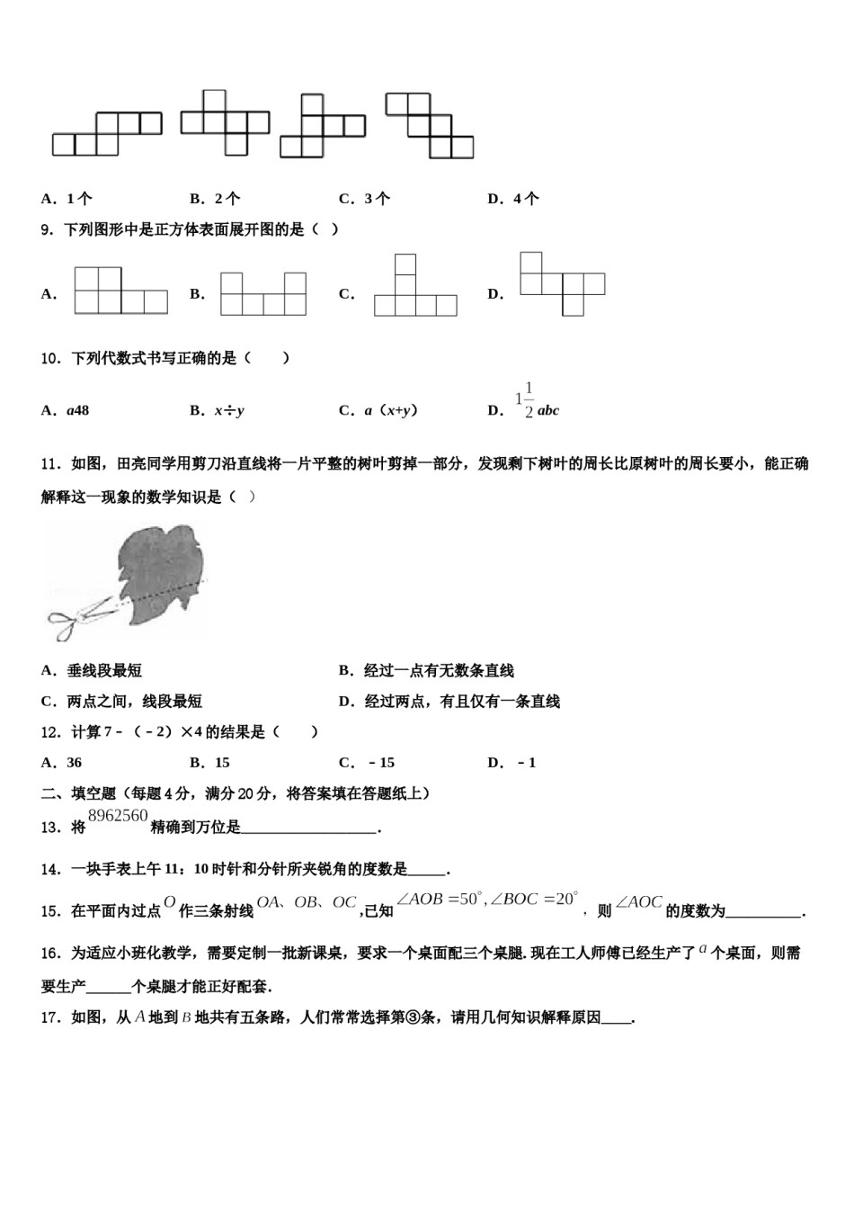 2023-2024学年湖北省武汉市武昌区武汉大附属外语学校数学七上期末统考试题含解析.doc_第2页