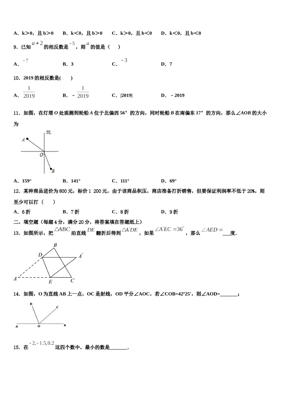 2023-2024学年湖北省武汉市武汉外学校数学七上期末检测试题含解析.doc_第2页