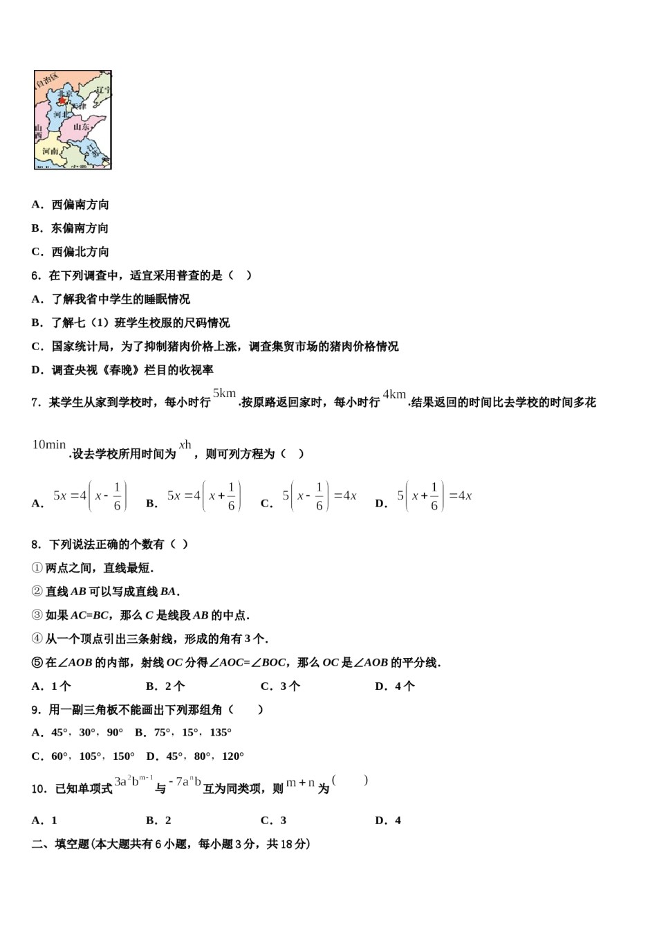 2023-2024学年湖北省武汉市武汉外学校数学七上期末统考模拟试题含解析.doc_第2页