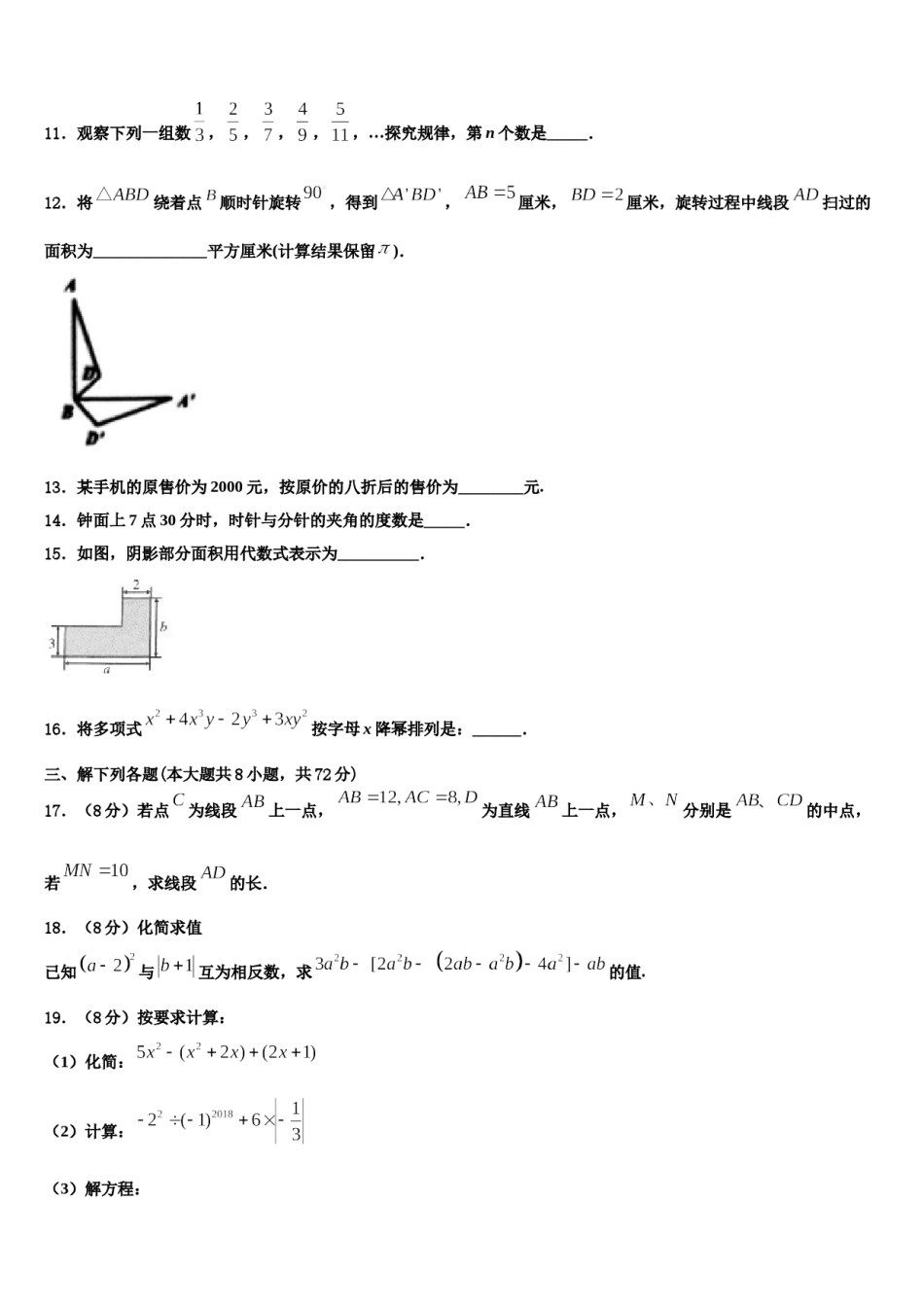 2023-2024学年湖北省武汉市武汉外学校数学七上期末统考模拟试题含解析.doc_第3页