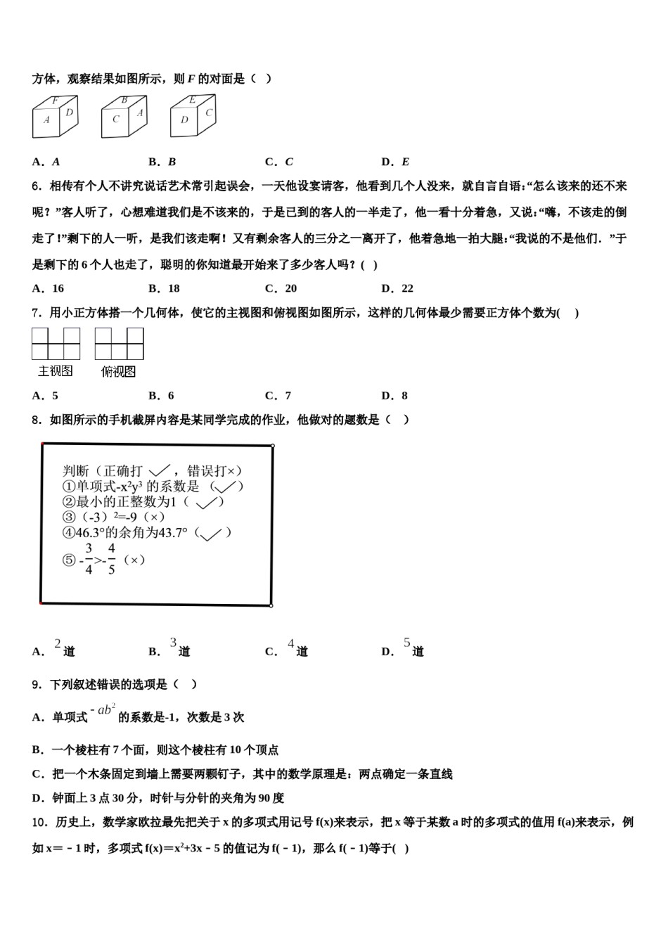 2023-2024学年湖北省武汉市武汉外学校数学七年级第一学期期末统考模拟试题含解析.doc_第2页