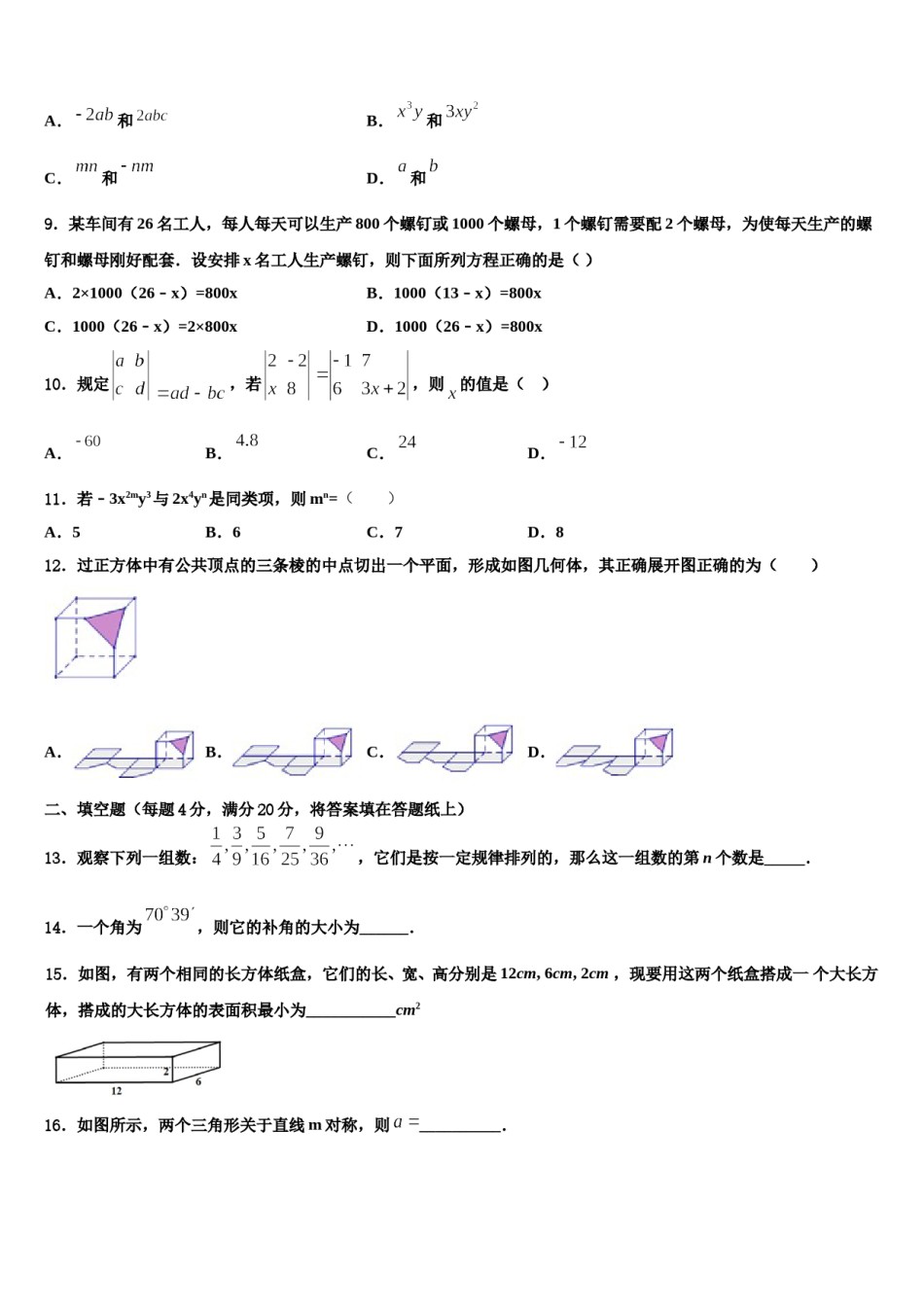 2023-2024学年湖北省武汉市汉阳区数学七年级第一学期期末检测模拟试题含解析.doc_第2页