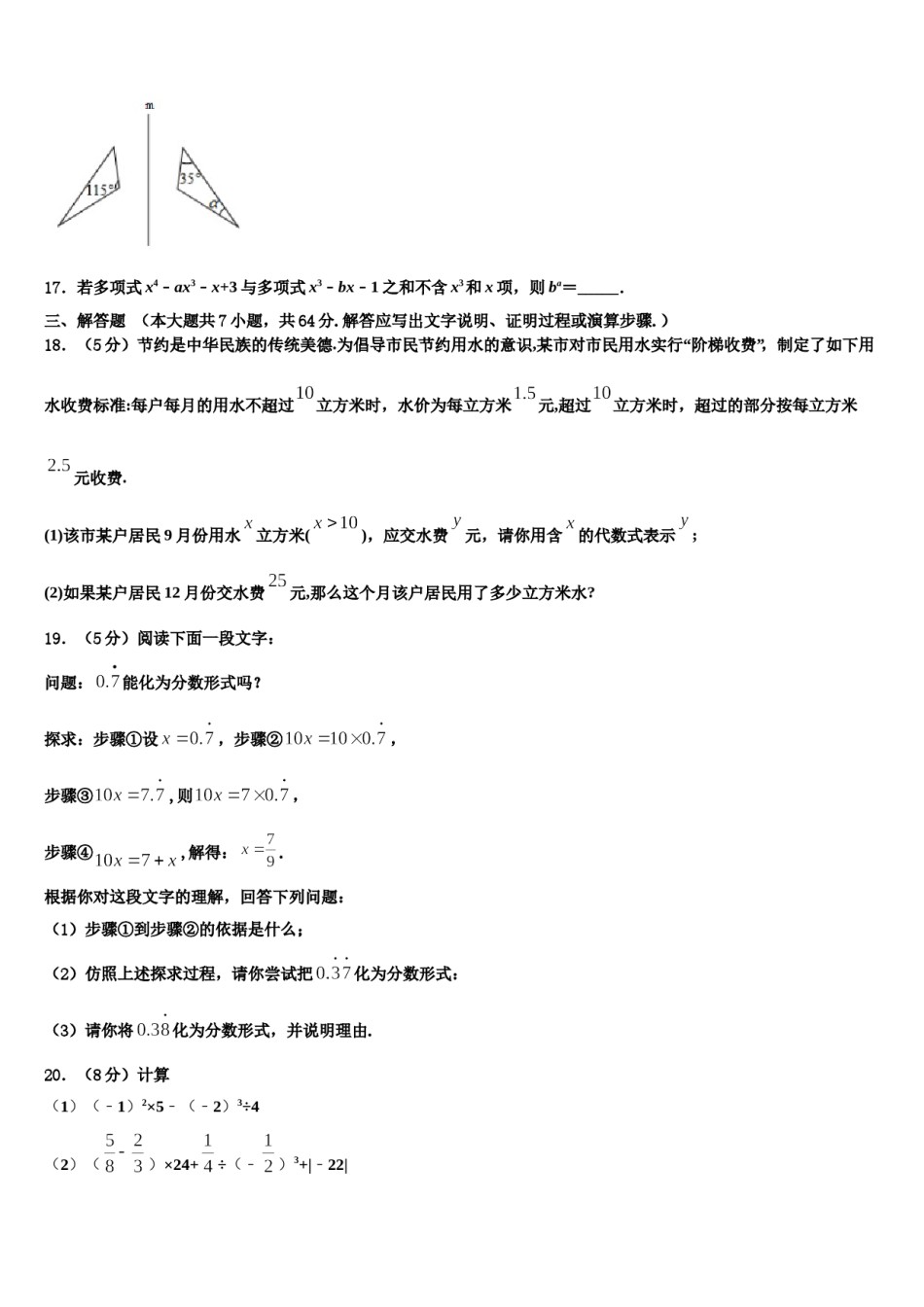 2023-2024学年湖北省武汉市汉阳区数学七年级第一学期期末检测模拟试题含解析.doc_第3页