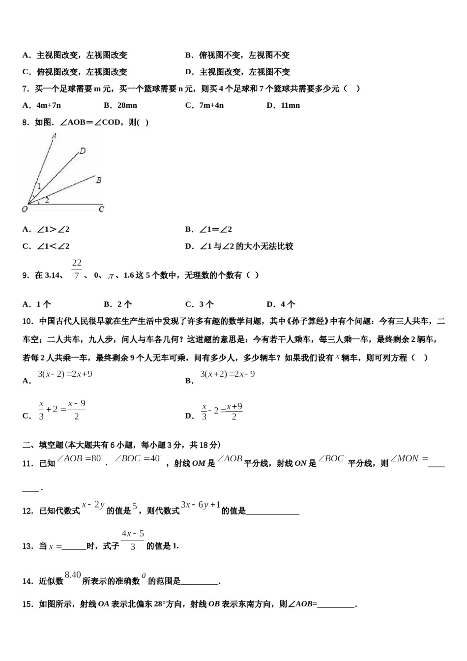 2023-2024学年湖北省武汉市江岸区七一华源中学七年级数学第一学期期末调研试题含解析.doc_第2页