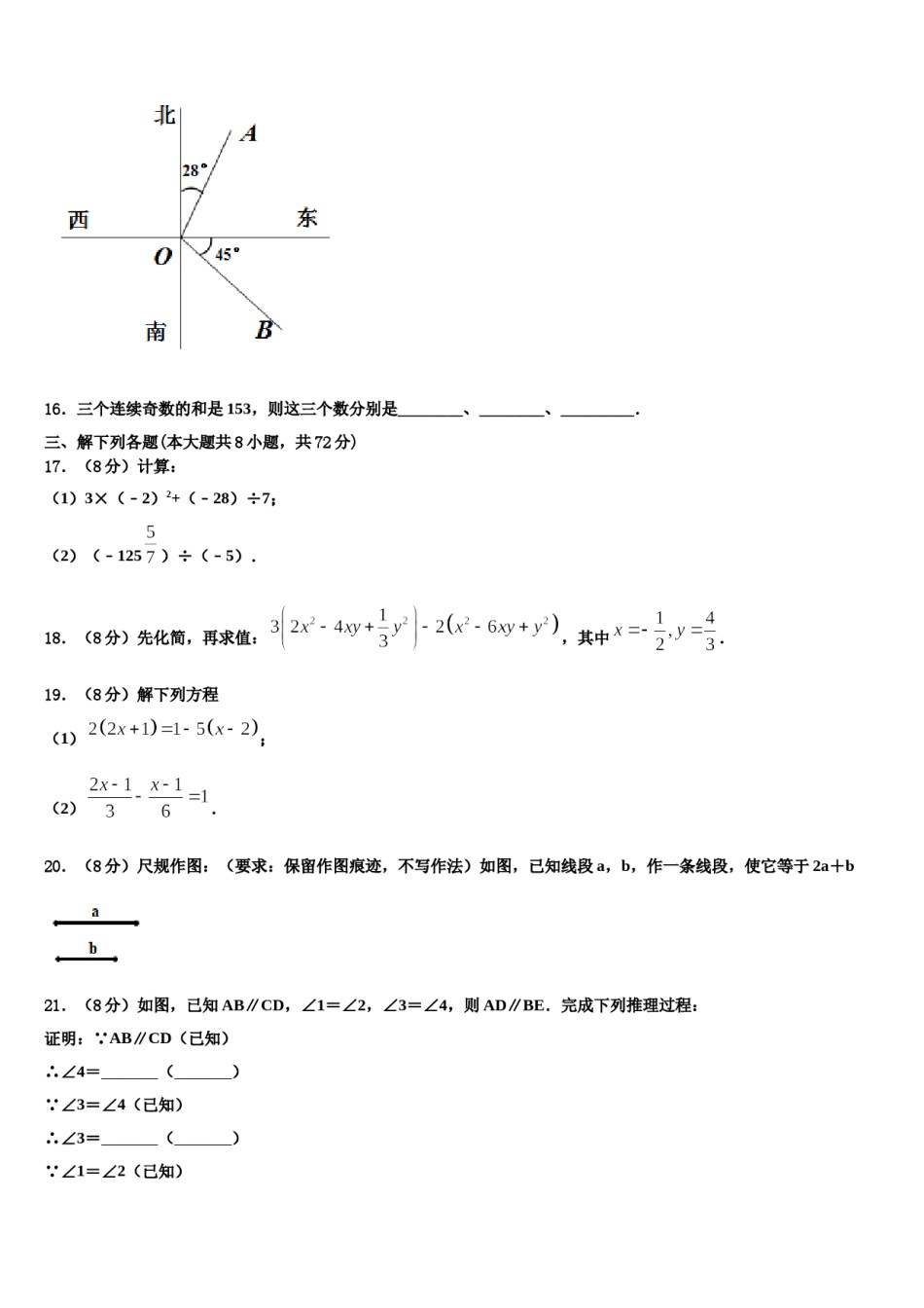 2023-2024学年湖北省武汉市江岸区七一华源中学七年级数学第一学期期末调研试题含解析.doc_第3页