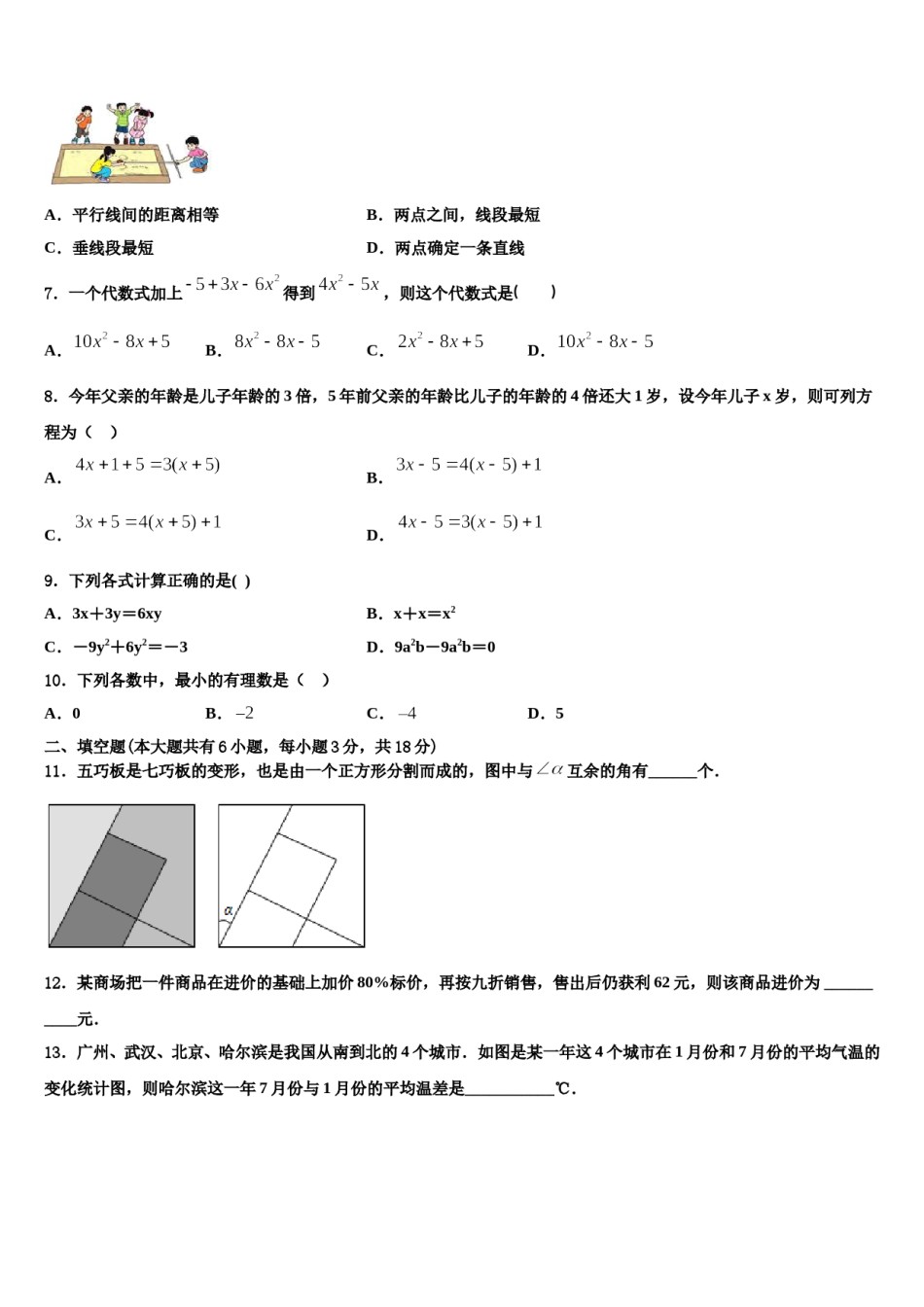 2023-2024学年湖北省武汉市江岸区七一华源中学数学七上期末学业水平测试试题含解析.doc_第2页