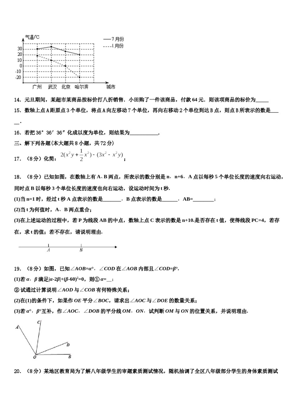 2023-2024学年湖北省武汉市江岸区七一华源中学数学七上期末学业水平测试试题含解析.doc_第3页