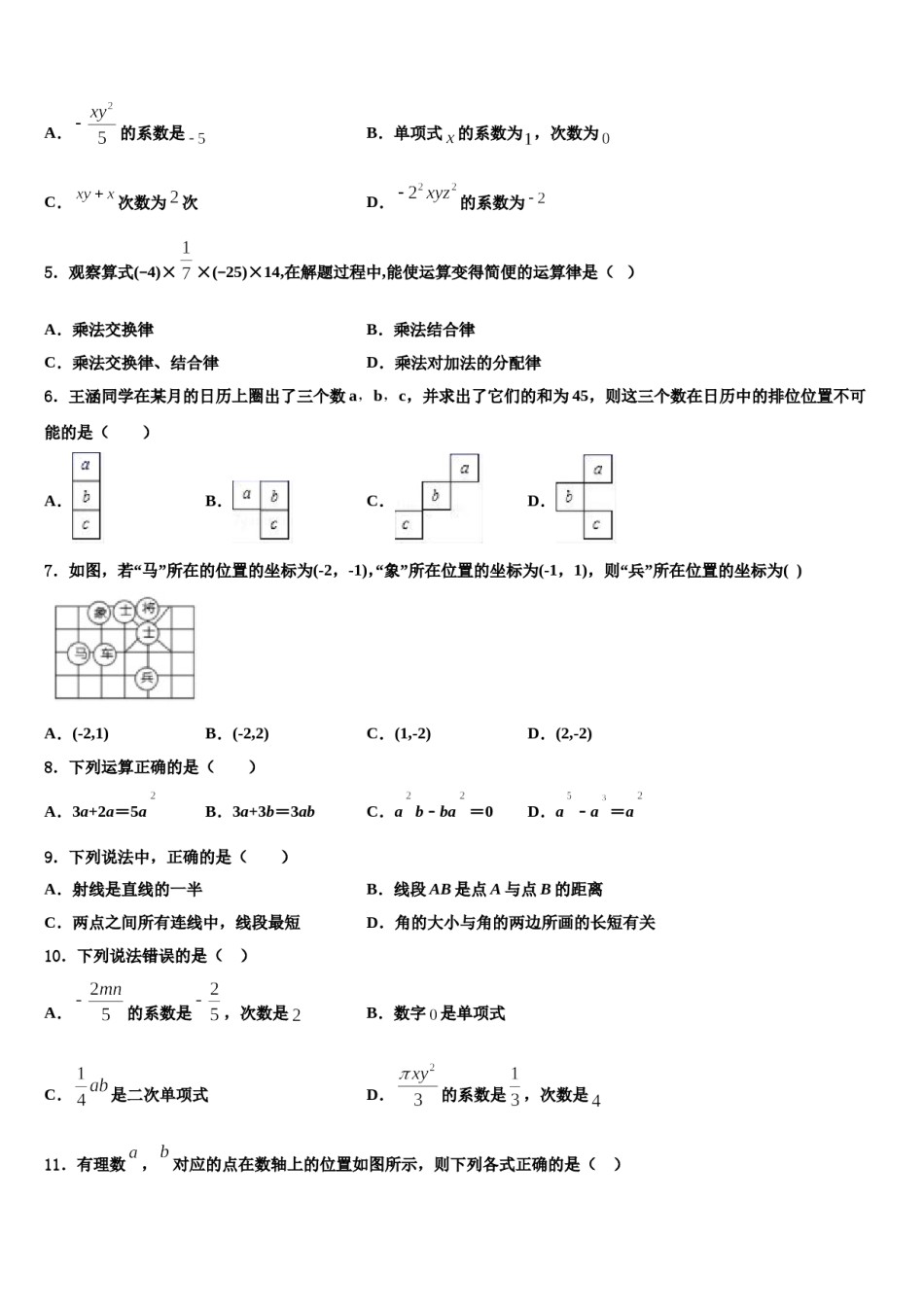 2023-2024学年湖北省武汉市江岸区七一华源中学数学七年级第一学期期末学业质量监测试题含解析.doc_第2页