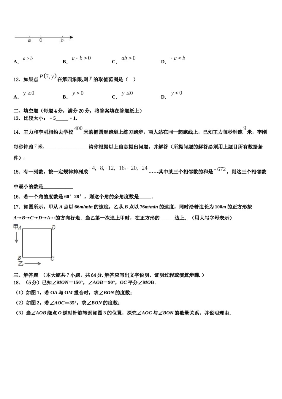 2023-2024学年湖北省武汉市江岸区七一华源中学数学七年级第一学期期末学业质量监测试题含解析.doc_第3页