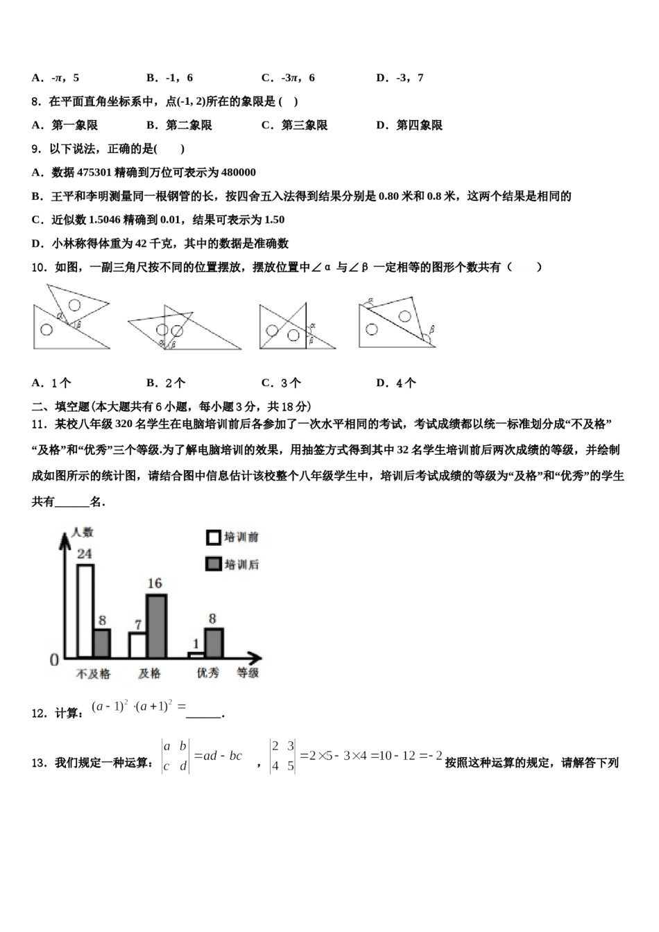 2023-2024学年湖北省武汉市江岸区数学七年级第一学期期末质量跟踪监视模拟试题含解析.doc_第2页