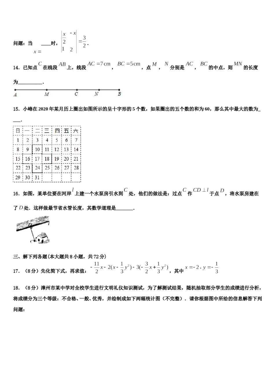 2023-2024学年湖北省武汉市江岸区数学七年级第一学期期末质量跟踪监视模拟试题含解析.doc_第3页