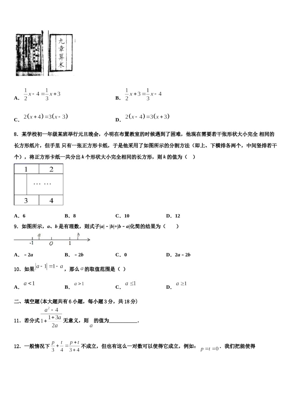 2023-2024学年湖北省武汉市江汉区度第一期期数学七上期末考试试题含解析.doc_第2页