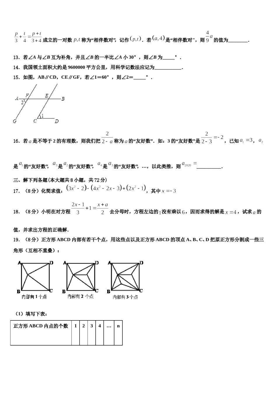 2023-2024学年湖北省武汉市江汉区度第一期期数学七上期末考试试题含解析.doc_第3页