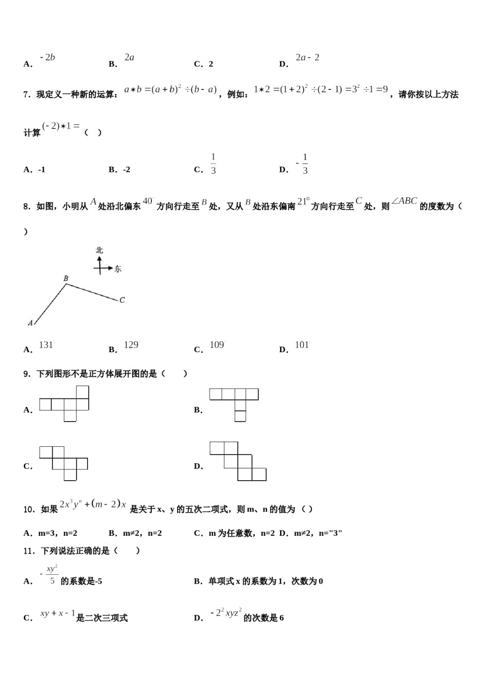 2023-2024学年湖北省武汉市硚口区数学七上期末教学质量检测模拟试题含解析.doc_第2页