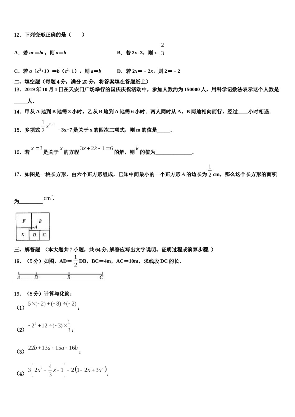 2023-2024学年湖北省武汉市硚口区数学七上期末教学质量检测模拟试题含解析.doc_第3页