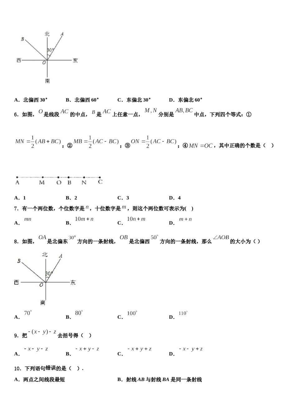 2023-2024学年湖北省武汉市第六中学数学七年级第一学期期末教学质量检测试题含解析.doc_第2页
