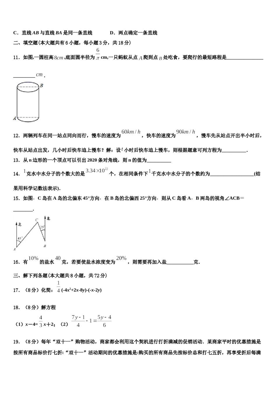 2023-2024学年湖北省武汉市第六中学数学七年级第一学期期末教学质量检测试题含解析.doc_第3页
