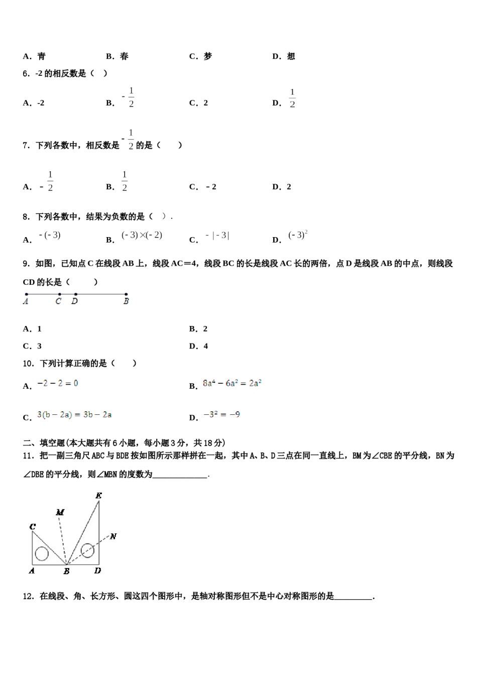 2023-2024学年湖北省武汉汉阳区四校联考数学七年级第一学期期末联考试题含解析.doc_第2页