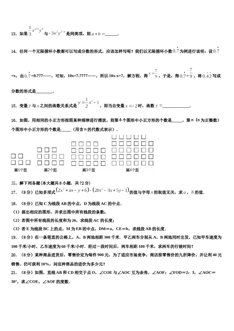 2023-2024学年湖北省武汉汉阳区四校联考数学七年级第一学期期末联考试题含解析.doc_第3页