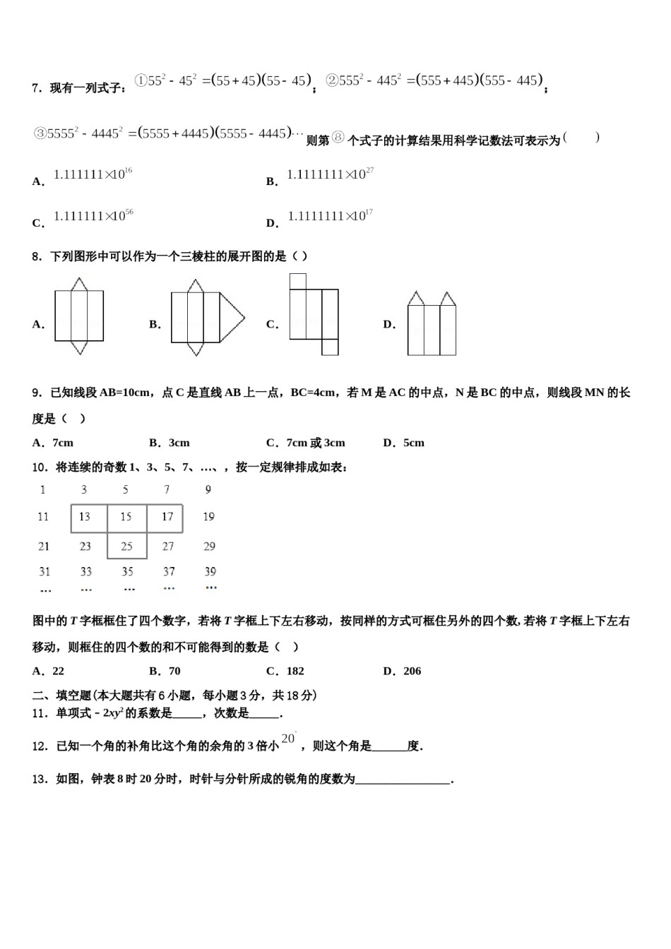 2023-2024学年湖北省武汉黄陂区六校联考数学七年级第一学期期末联考模拟试题含解析.doc_第2页