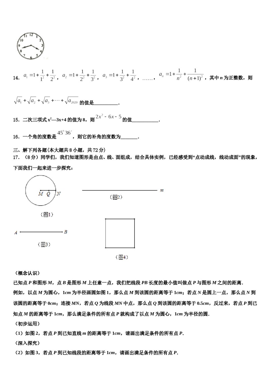 2023-2024学年湖北省武汉黄陂区六校联考数学七年级第一学期期末联考模拟试题含解析.doc_第3页