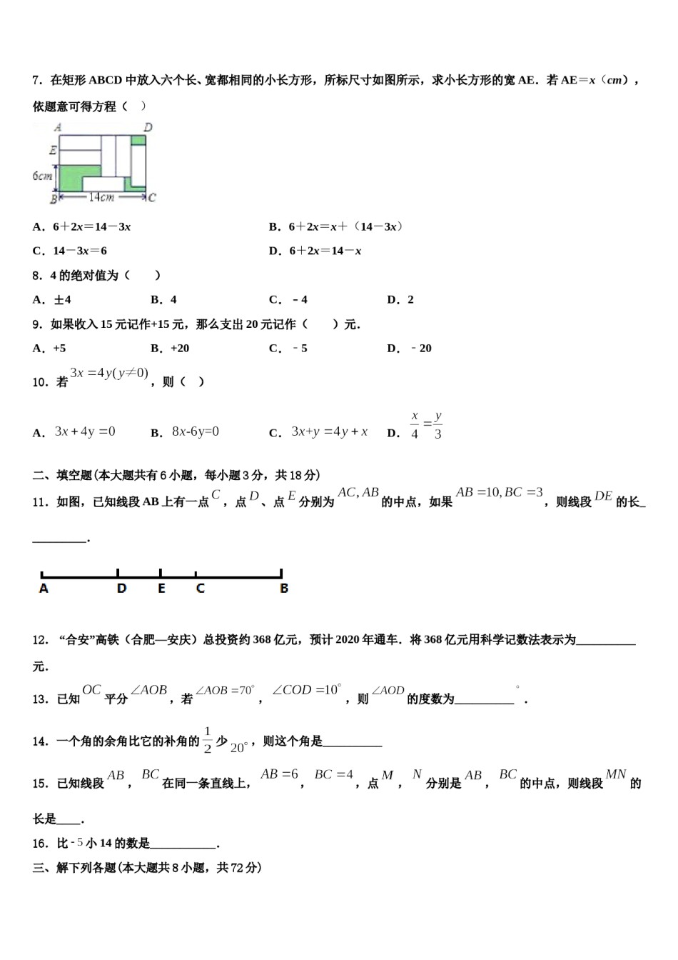2023-2024学年湖北省沙洋县数学七上期末经典模拟试题含解析.doc_第2页