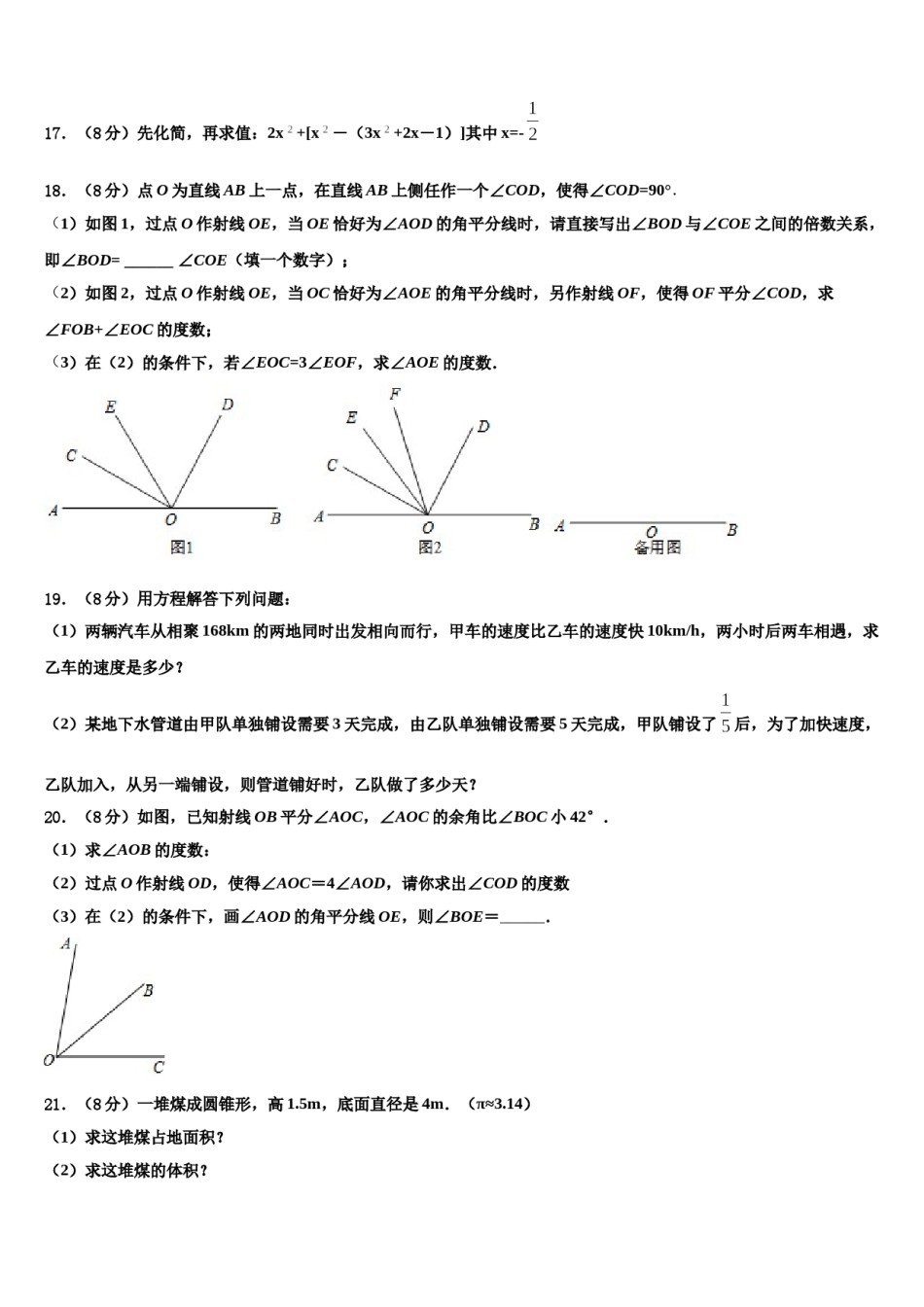 2023-2024学年湖北省沙洋县数学七上期末经典模拟试题含解析.doc_第3页