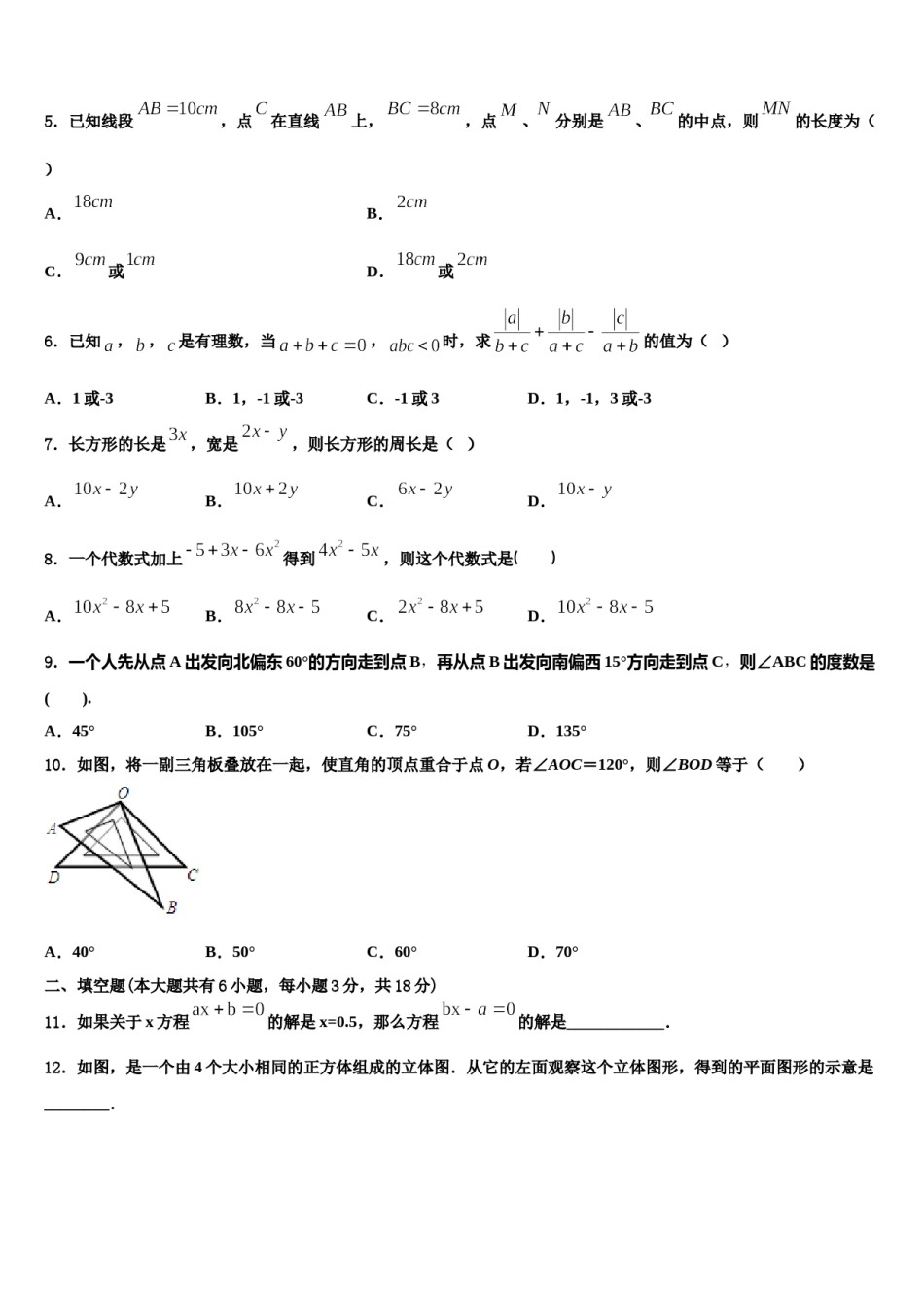 2023-2024学年湖北省潜江市十校联考数学七上期末经典模拟试题含解析.doc_第2页