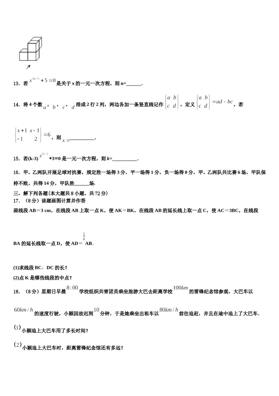 2023-2024学年湖北省潜江市十校联考数学七上期末经典模拟试题含解析.doc_第3页