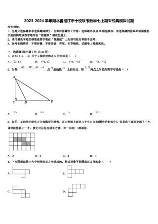 2023-2024学年湖北省潜江市十校联考数学七上期末经典模拟试题含解析.doc