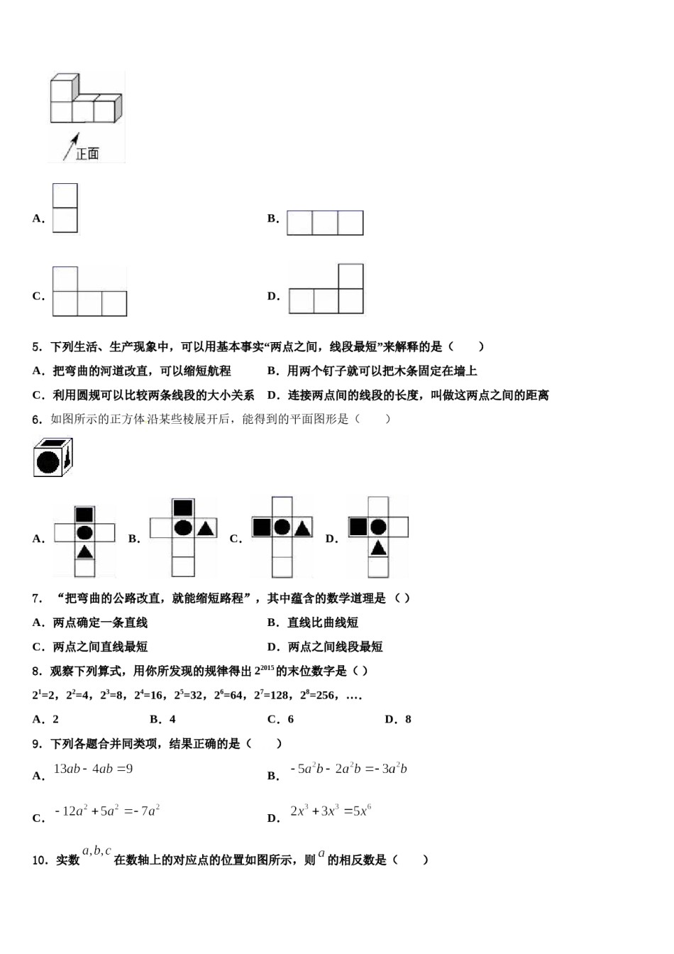 2023-2024学年湖北省荆门市白石坡中学数学七年级第一学期期末检测模拟试题含解析.doc_第2页