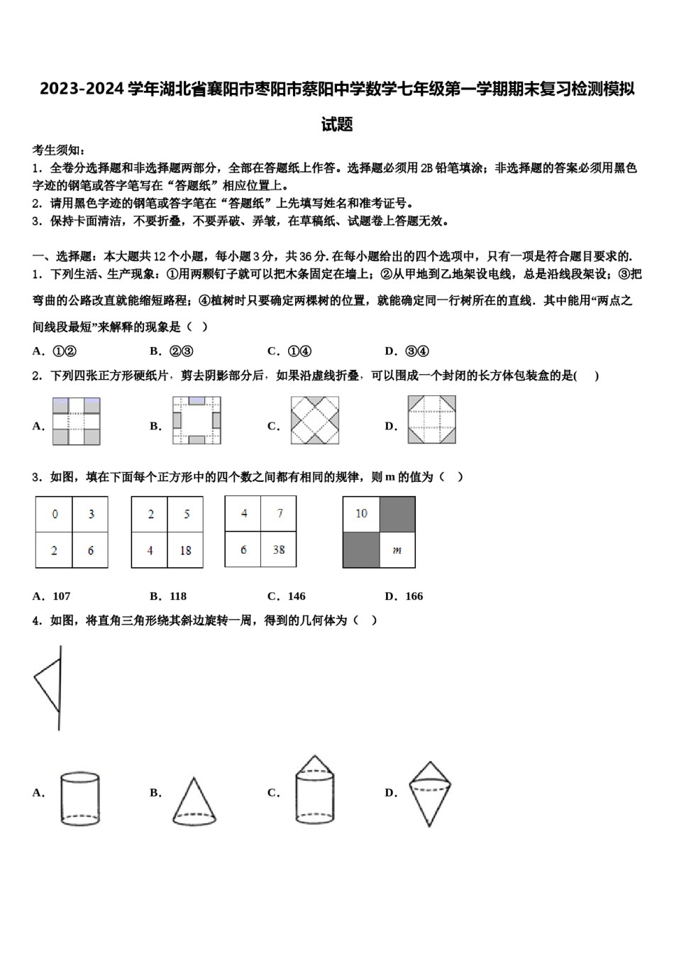 2023-2024学年湖北省襄阳市枣阳市蔡阳中学数学七年级第一学期期末复习检测模拟试题含解析.doc_第1页