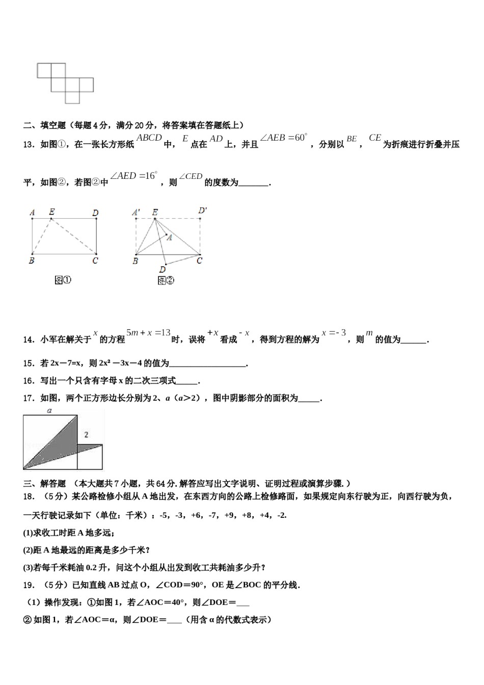 2023-2024学年湖北省襄阳市枣阳市蔡阳中学数学七年级第一学期期末复习检测模拟试题含解析.doc_第3页