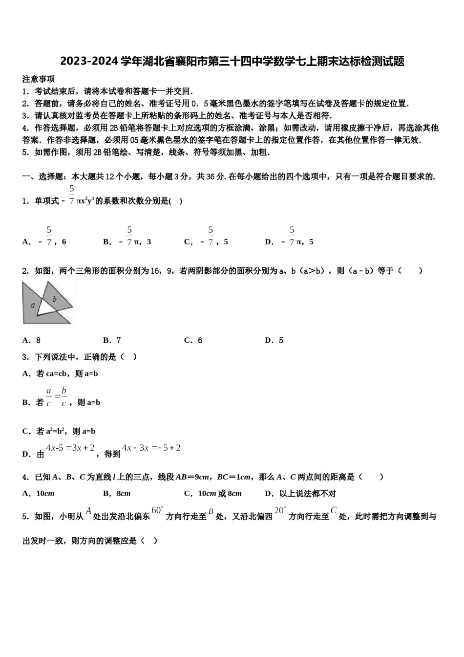 2023-2024学年湖北省襄阳市第三十四中学数学七上期末达标检测试题含解析.doc_第1页
