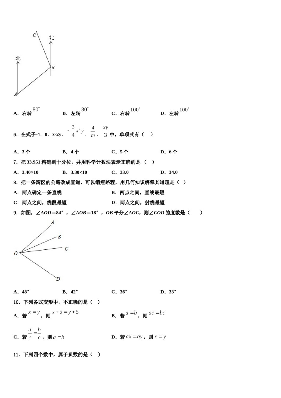 2023-2024学年湖北省襄阳市第三十四中学数学七上期末达标检测试题含解析.doc_第2页