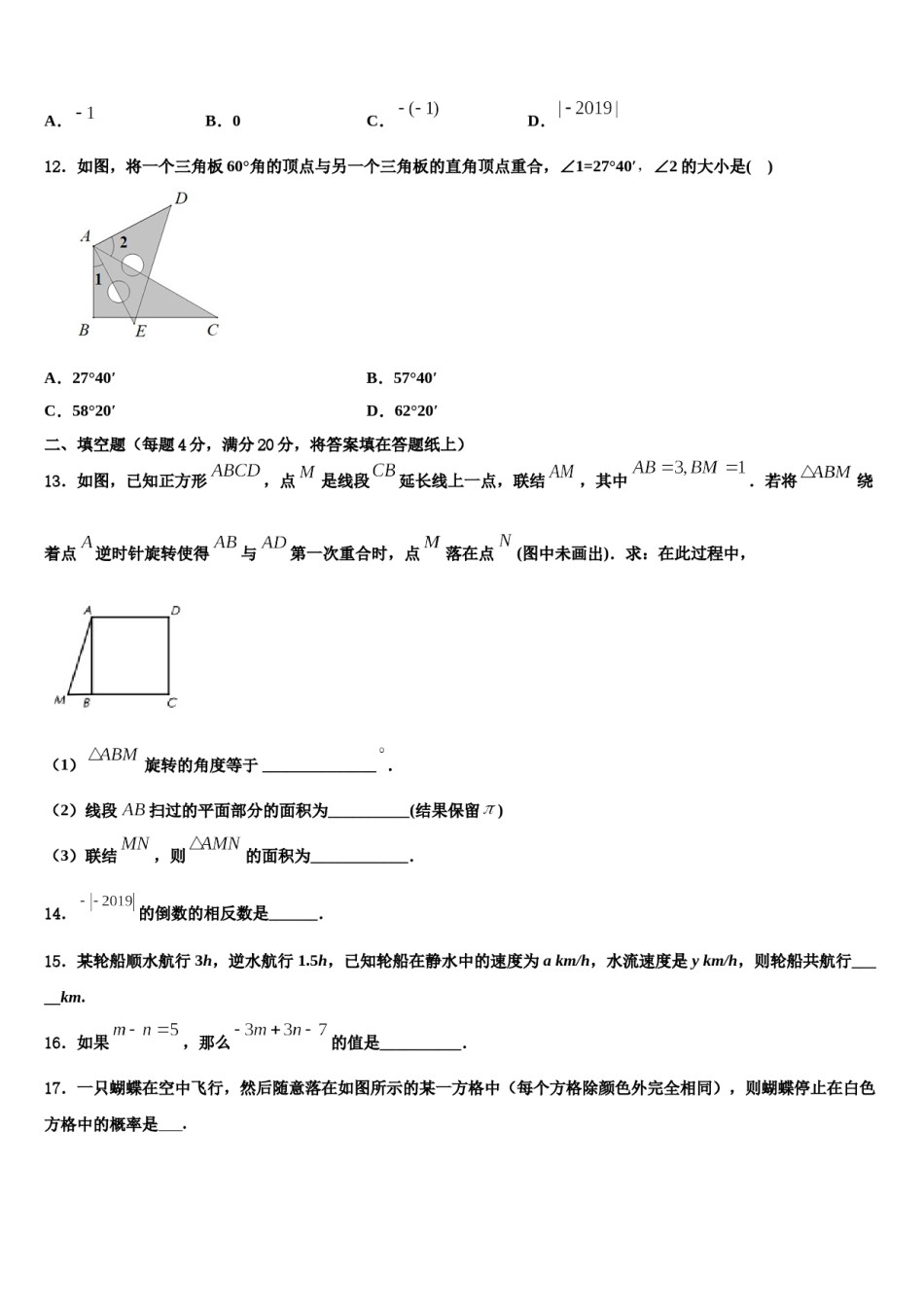 2023-2024学年湖北省襄阳市第三十四中学数学七上期末达标检测试题含解析.doc_第3页