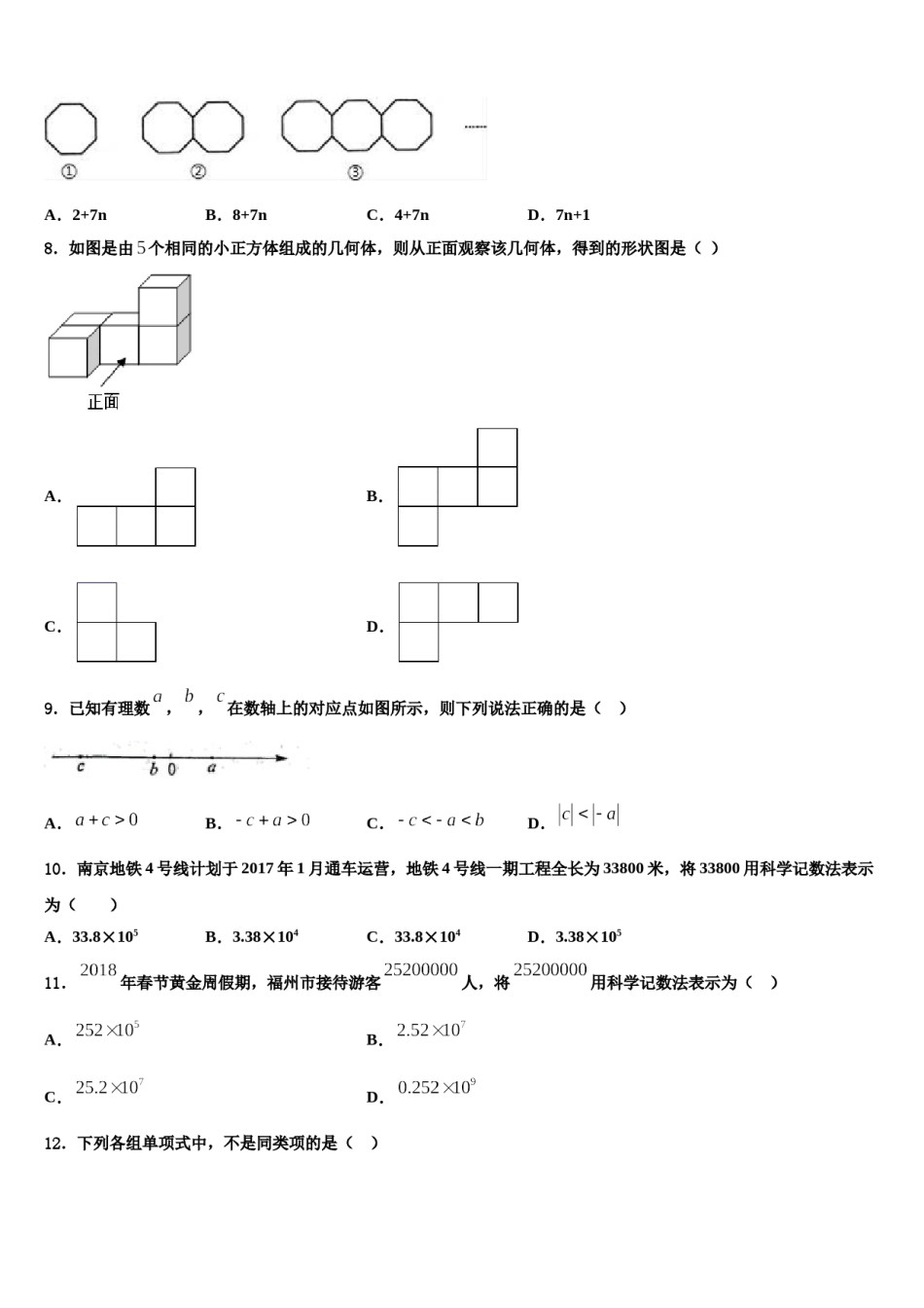 2023-2024学年湖北省襄阳市老河口市第四中学数学七年级第一学期期末经典模拟试题含解析.doc_第2页