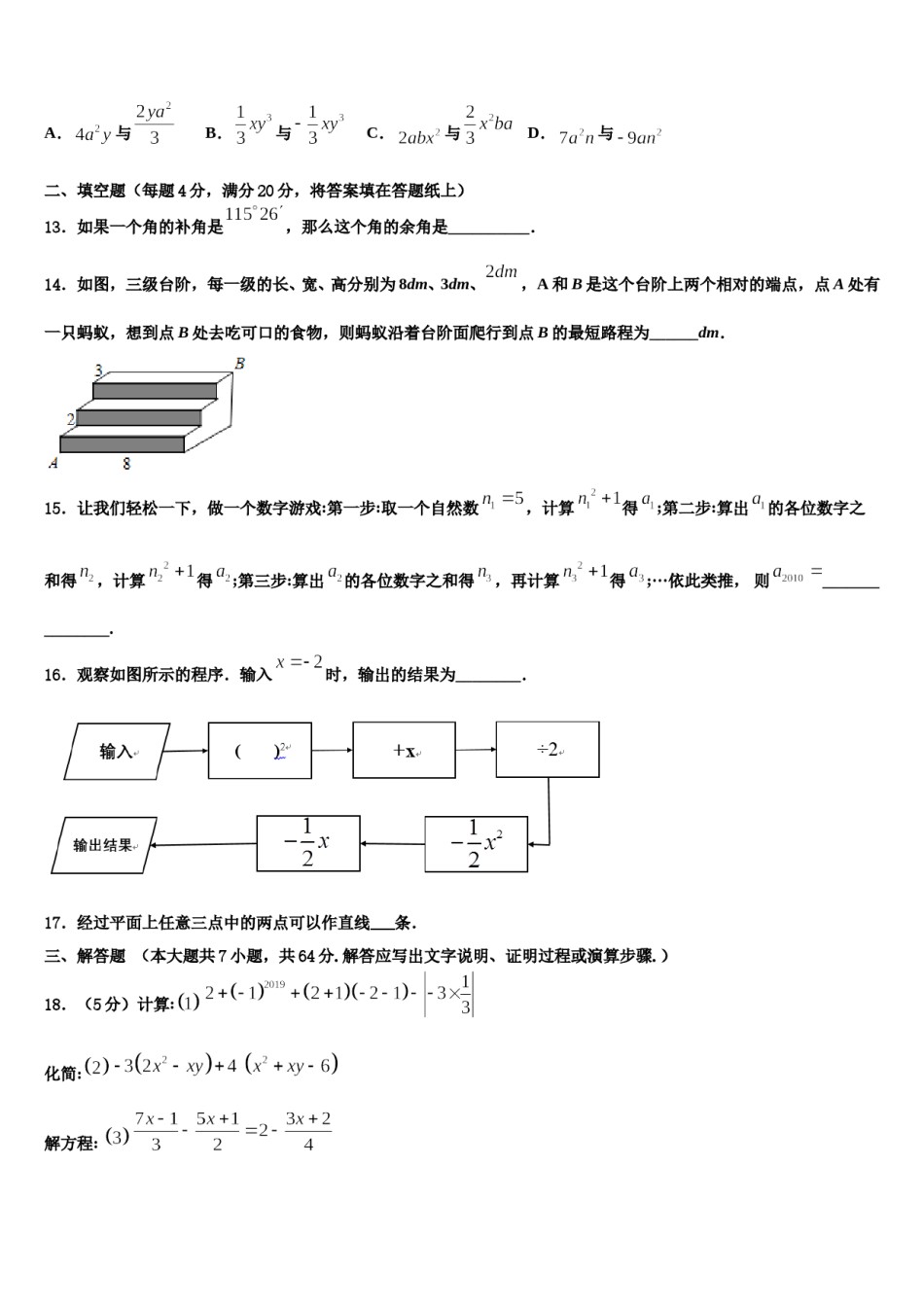 2023-2024学年湖北省襄阳市老河口市第四中学数学七年级第一学期期末经典模拟试题含解析.doc_第3页