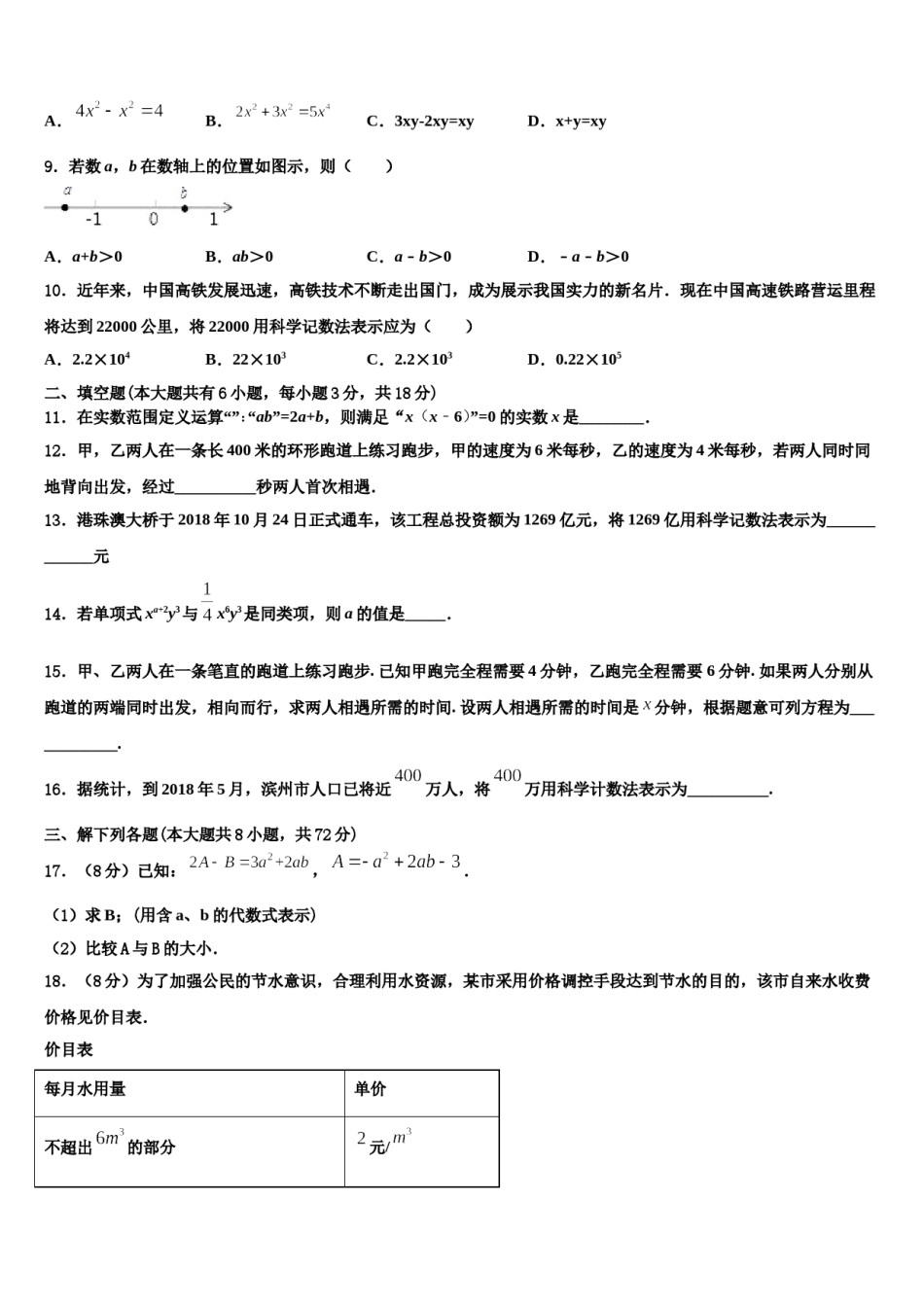 2023-2024学年湖北省襄阳市襄州区龙王中学数学七年级第一学期期末达标测试试题含解析.doc_第2页