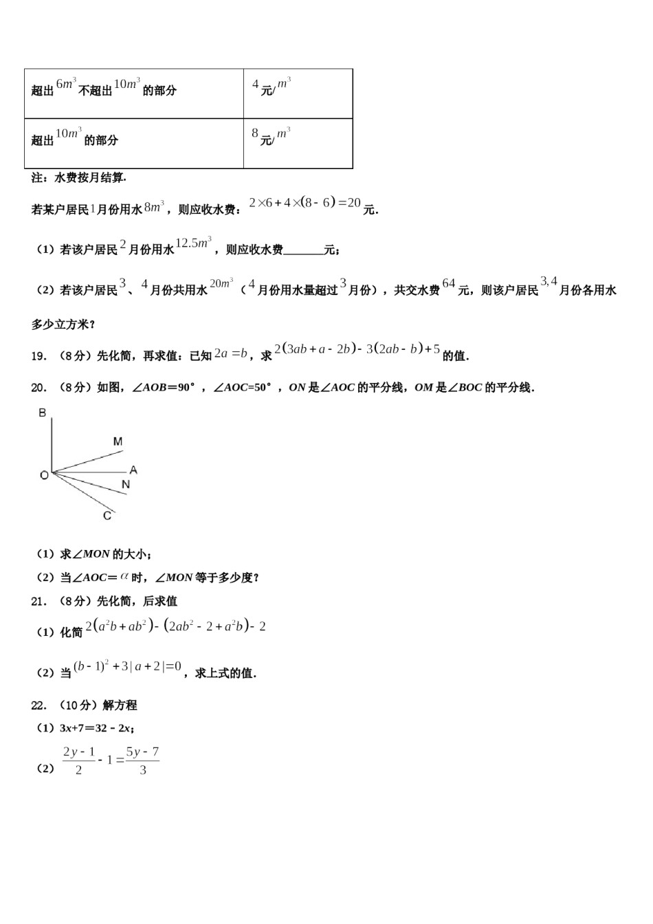2023-2024学年湖北省襄阳市襄州区龙王中学数学七年级第一学期期末达标测试试题含解析.doc_第3页