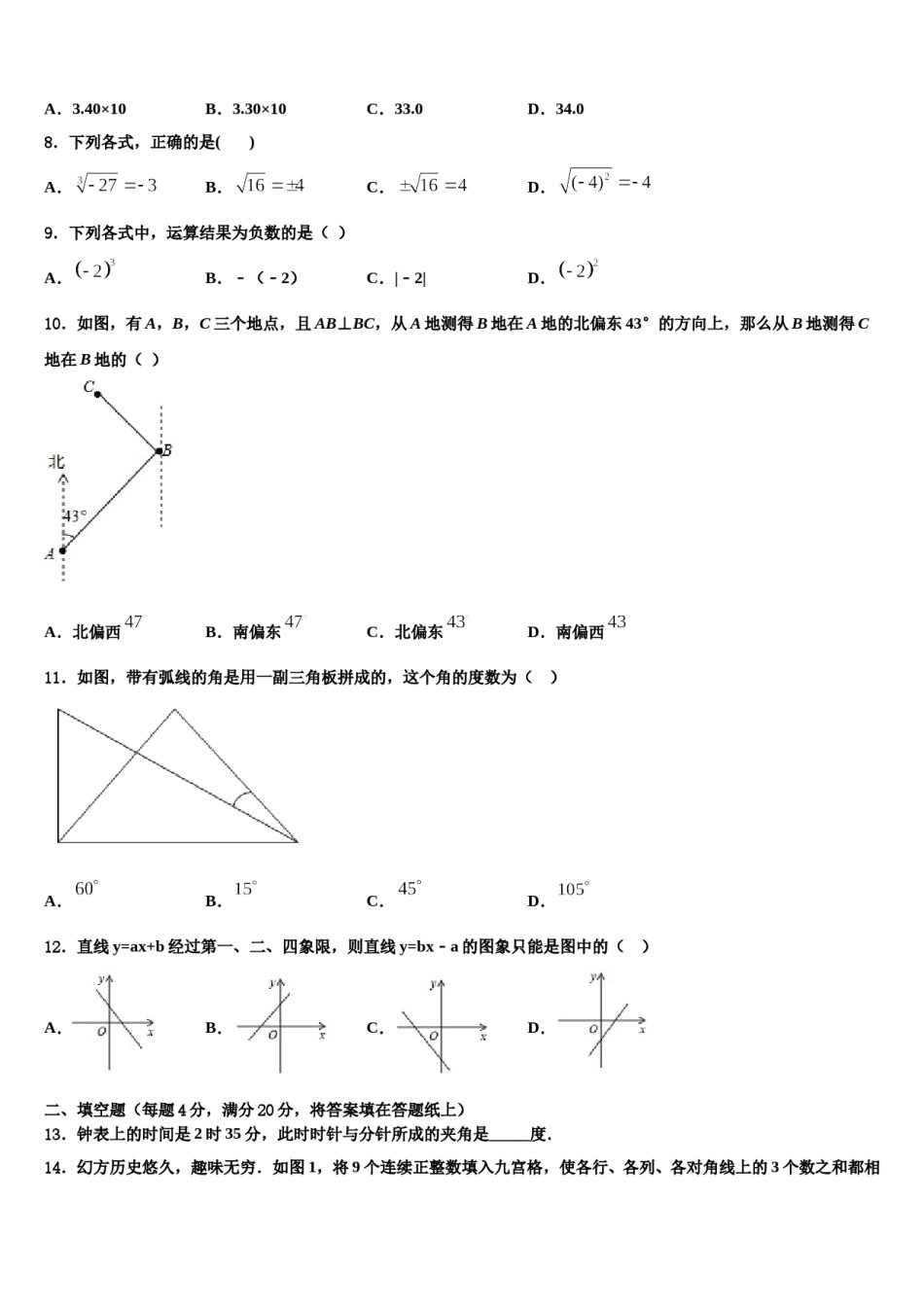 2023-2024学年湖北省襄阳市谷城县数学七年级第一学期期末达标检测模拟试题含解析.doc_第2页
